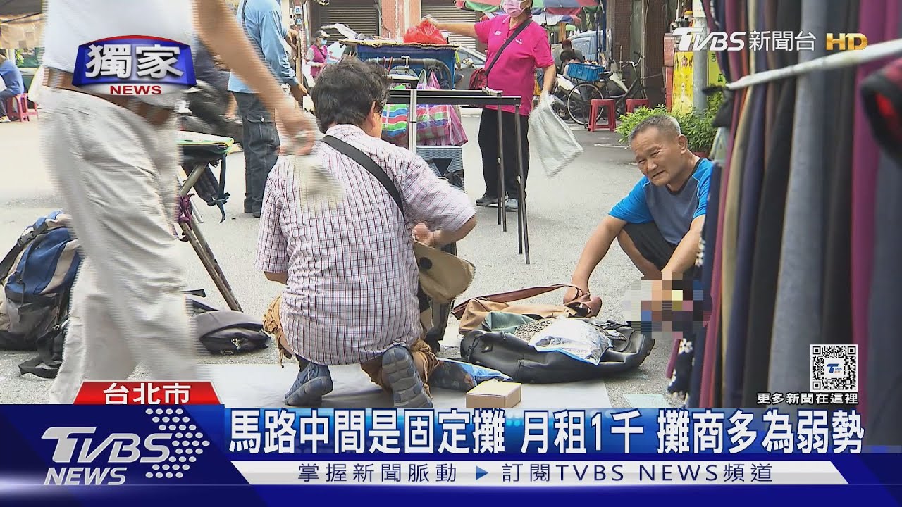 馬路中間是固定攤月租1千 攤商多為弱勢