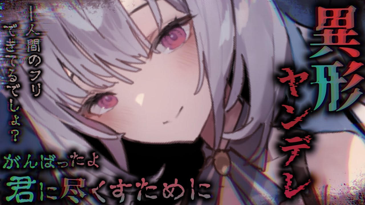 【ヤンデレASMR】優しくて愛情深い彼女の秘密を知ってしまって…【シチュエーションボイス】