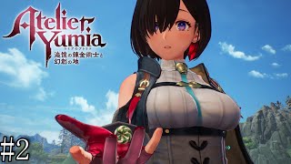 【ユミアのアトリエ】　追憶し、記憶を呼び覚ます錬金術師　#2【PC版】