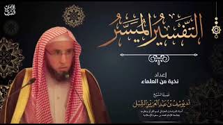 صورة شرح التفسير الميسر (35) سورة آل عمران ٥٢-٦٨  |  ١٤٤٣/٧/٢١  |  الشيخ أ.د يوسف الشبل