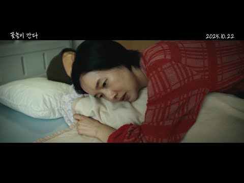 [꽃놀이 간다] 메인 예고편