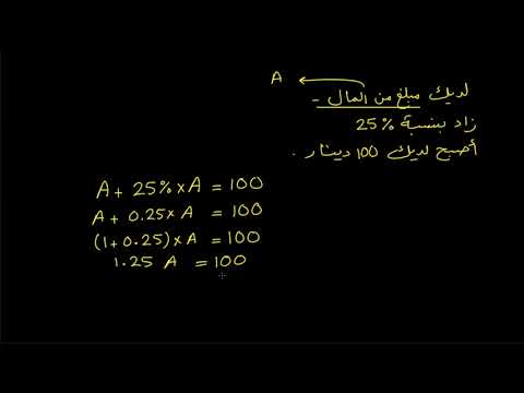 الصف السابع الرياضيات الكسور والكسور العشرية والنسب المئوية أمثلة على النسب المئوية