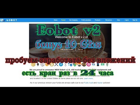 Eobot v2 бонус 10 Ghs пробуем заработать без вложений + есть кран раз в 24 часа