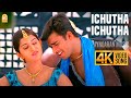 Ichutha Ichutha 4K Video Song இச்சுதா இச்சுதா Run Madhavan Meera Jasmin 