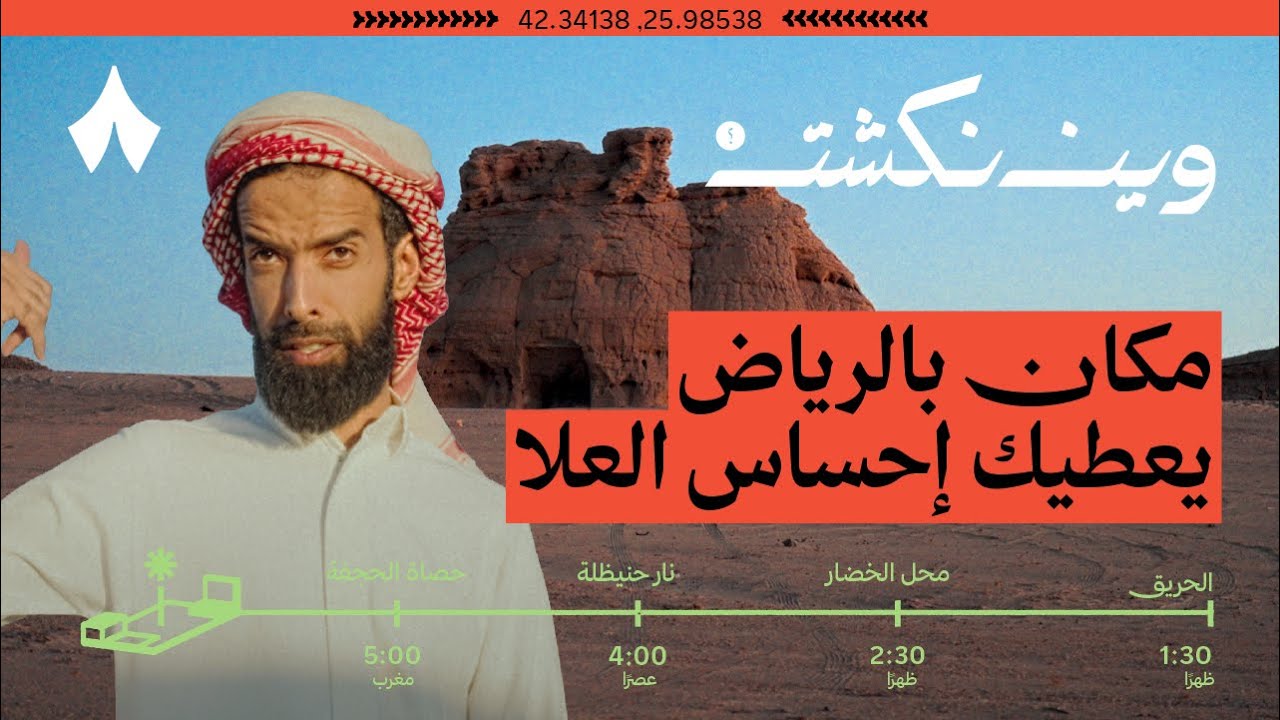 من الحريق إلى حصاة الجحفة