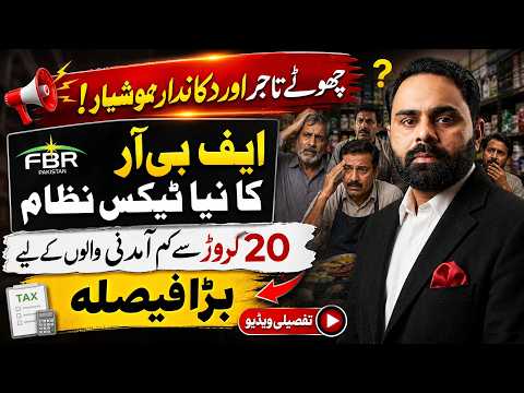 Pay Only 1% Tax, Get Permanent Freedom from Audits, Inspectors &POS| Fixed Tax Asaan Scheme Pakistan