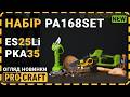 Акумуляторний секатор Procraft ES25Li (з 1 акб)