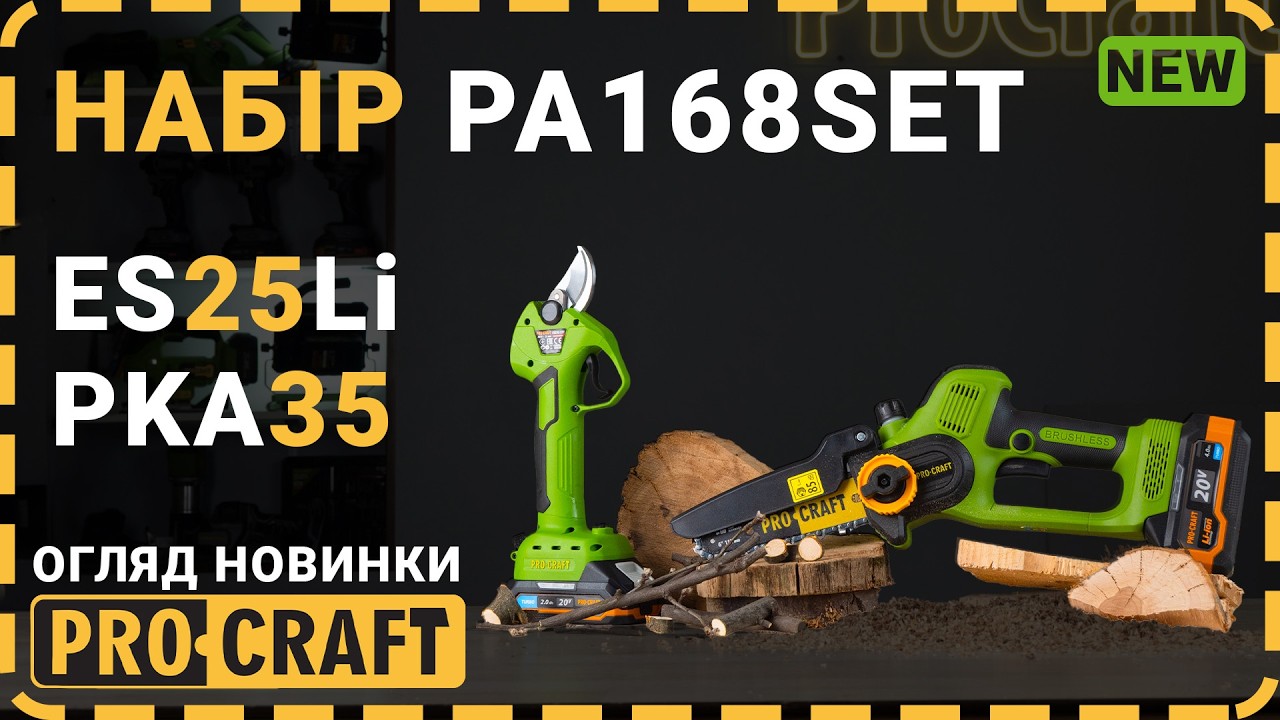 Акумуляторний секатор Procraft ES25Li (з 1 акб)