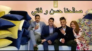 أخيرا شرينا حولية و صالحنا حسن و فاتي   ‍❤‍