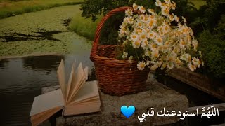 اللهم اني استودعتك اموري كلها