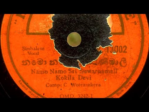 Kokila Devi ~ Namo Namo Sri Swarnamali (1940)