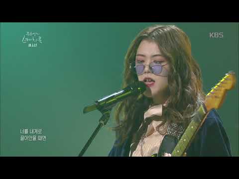 유희열의 스케치북 Yu Huiyeol's Sketchbook - 새소년 - 긴 꿈. 20180203