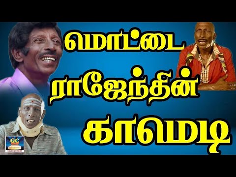 மொட்டை ராஜேந்திரனின் கலக்கல் காமெடி காட்சிகள் Mottai Rajendran Comedy Scenes