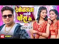 Video जोबनवा लईनी पोस के Awadhesh Premi Yadav Jobanwa Laini Pos Ke New