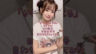 これで完璧！ #推しは推せる時に推せ #推し推せ #コンカフェ #ミナミコンカフェ #アイドル #メイド #shorts