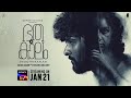 Bhoothakaalam | Malayalam Film | Official Trailer | SonyLIV | Streaming on 21st Jan