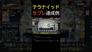 テラナイッド１枚初動セプレ展開例