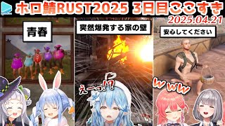 【#holoRUST】3日目のここすきゆるまとめ【2025.04.21/ホロライブ切り抜き】