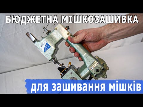 Мешкозашивка от сети GK 9-5 до 500 мешков/смена Портативная ручная мешкозашивочная машинка для всех видов мешк - фото 1 - id-p1862537361