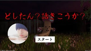 話題のフリーホラーゲーム【どしたん？話きこうか？】を実況プレイ！