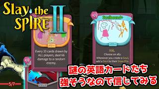 【二人実況】A10。謎の英語表記カードで無双するぞ。【Slay the Spire 2 part40】