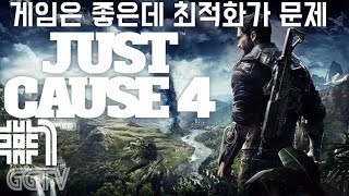 오픈월드 액쑌게임인데 재미는있지만 발적화가 문제네 'Just Cause 4' #1 (PC) gameplayㅣG곤드래의 GGTV