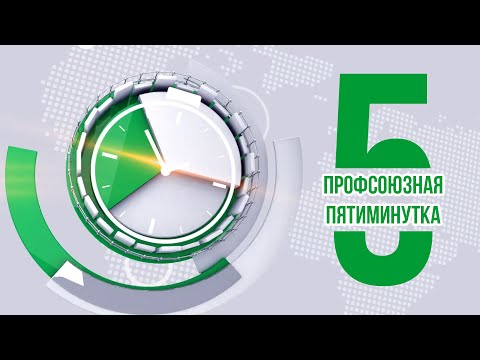 Пятиминутка #85 - Оплата труда в выходные и нерабочие праздничные дни