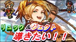 【オクトラ大陸の覇者】リュック＆ジェクトを導きたい！！【ネタバレ有】