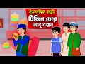 টিফিন চোর Bangla Islamic Cartoon Abu Bakkor Story Islamic Moral Story