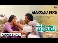 Makkalu Beku Audio Song Hetthavaru Kalyan Kumar Lakshmi Hamsalekha S Mahendar