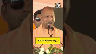 राम का मतलब राष्ट्र..., प्रभु श्री राम भारत की आत्मा के मूल स्रोत हैं...