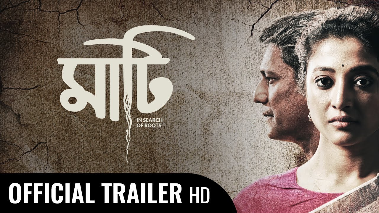 Maati | Official Trailer | Paoli Dam | Adil Hussain | Aparajita Adhya