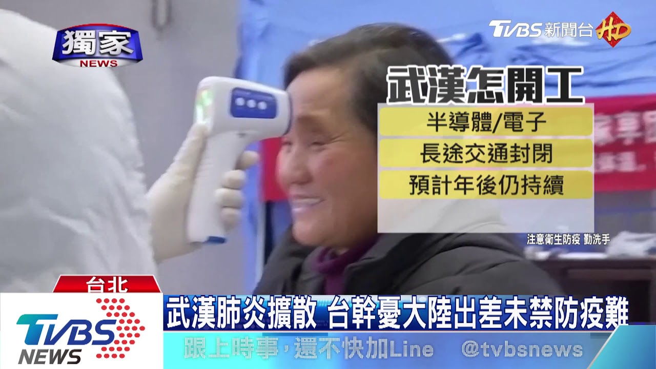 武漢肺炎擴散 台幹憂大陸出差未禁防疫難
