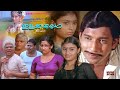 Malayalam Full Movie Ilakkamanal Nedumudi Venu Innocent Sudha Sathyachithra Sankaradi