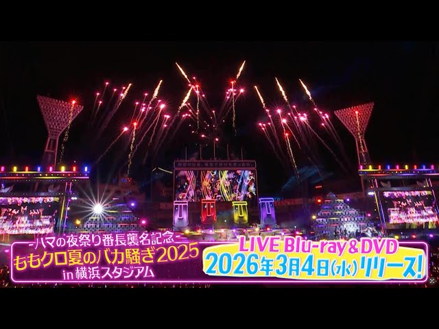 ももクロ 23rd SINGLE「Event Horizon」『夏のバカ騒ぎ2025』での初パフォーマンス映像公開! 3 YouTubeサムネイル