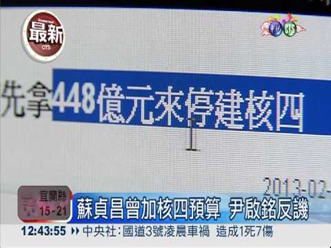 總統邀集藍委 召開核安座談會