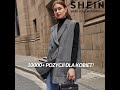 SHEIN Uwolnij Swój Urok