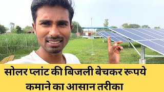 Solar electricity selling business