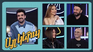 Այլ կերպ․ (թողարկում 4)