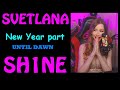 Светлана Шайн Svetlana Sh1ne моменты НГ 2020 3 3