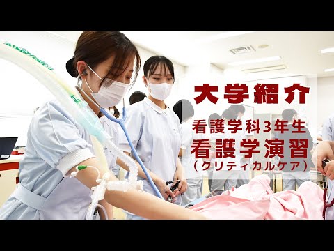 演習に密着しました（看護学科３年生）