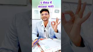 5 सेकंड में Answer मारो! Class 10 Math Objective Question Trick 2026 #class10math #boardexam2026
