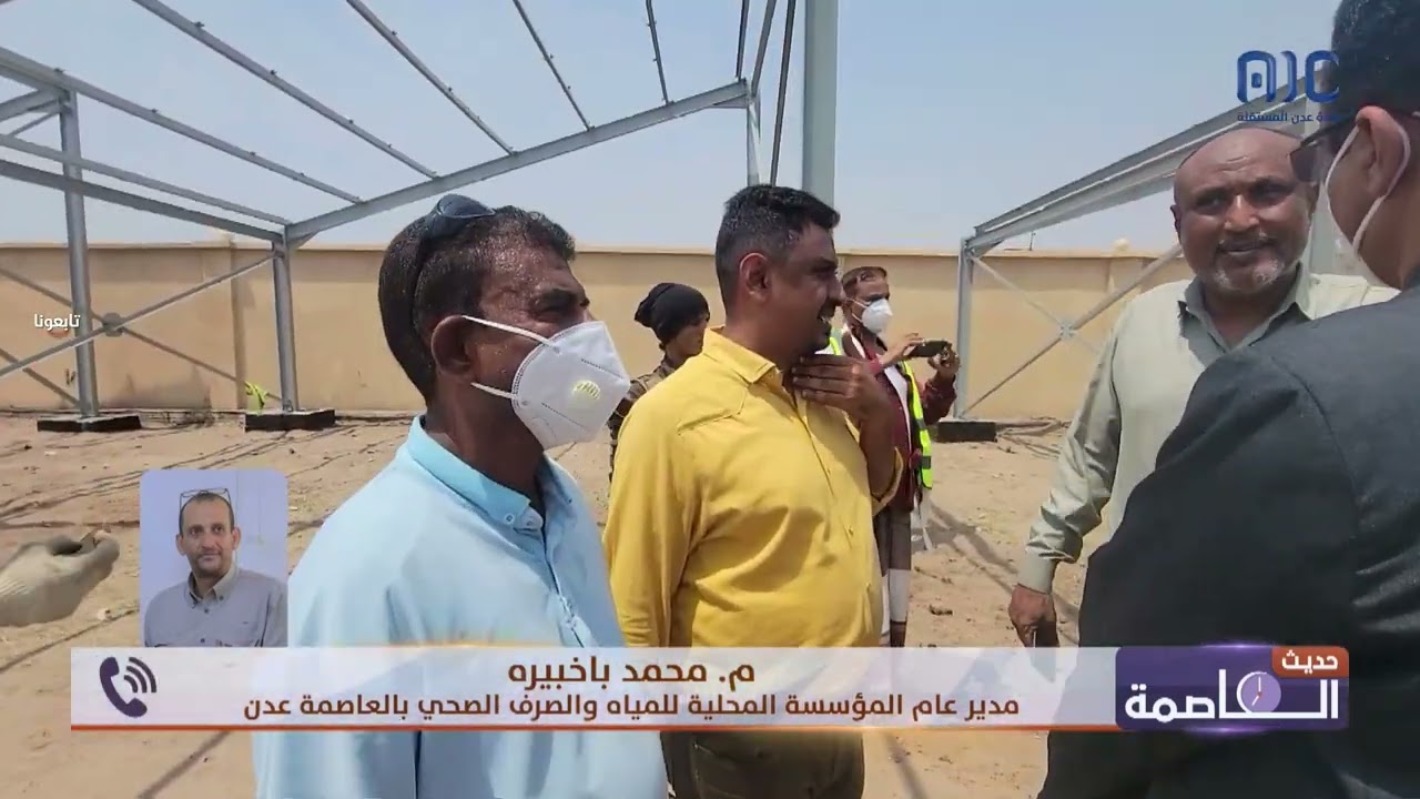 م. باخبيرة يستعرض تفاصيل الإنجاز في مشروع تركيب منظومة الطاقة الشمسية بمحطة الصرف الصحي بالعاصمة عدن