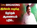 breaking இபிஎஸ் வழக்கு தேர்தல் ஆணையம் பதில் eps case election commission newstamil24x7