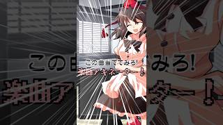 この曲当ててみろ！楽曲アキネーター！Part12