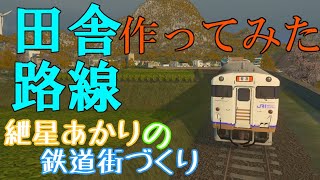 [Cities:Skylines]紲星あかりの鉄道街づくり その9[VOICEROID実況]