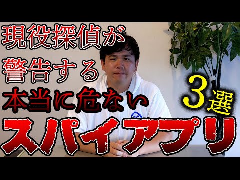 すぐに削除: 3 つのスパイ アプリがあなたのあらゆる動きを追跡します