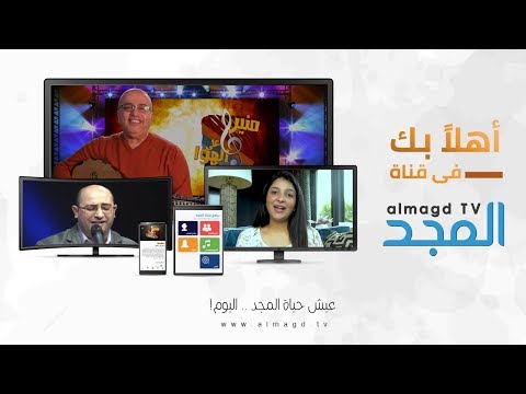 Almagd TV - قناة المجد