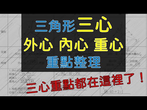三心性質