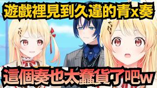想起了過去的回憶！小奏看到遊戲裡的自己超蠢，忍不住爆笑吐槽w【音乃瀨奏/月曜日ちゃん】【hololive中文/翻譯/精華】